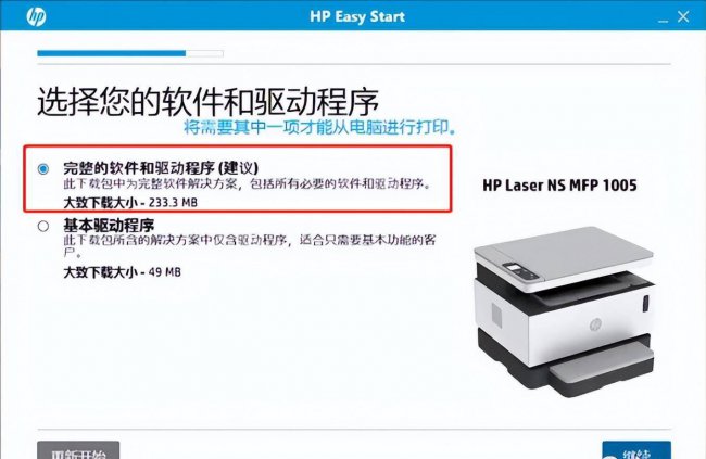 惠普1005打印机驱动怎么安装不上