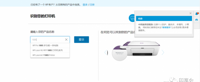 惠普1005打印机驱动怎么安装不上