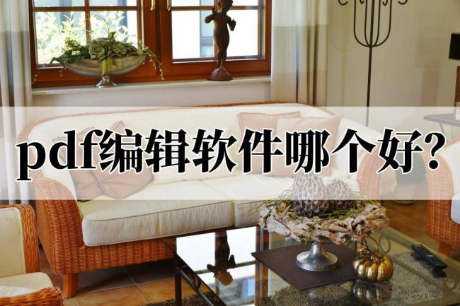 电脑pdf软件排行榜前十