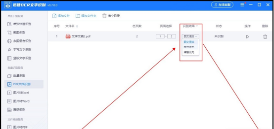 pdf怎么不花钱转换成word文字
