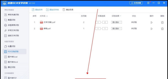 pdf怎么不花钱转换成word文字