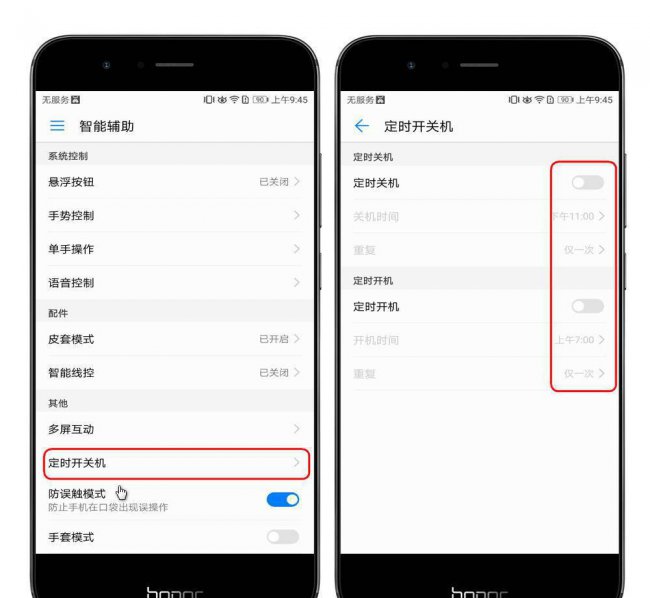 定时关机在哪里设置手机