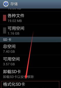 三星手机怎么格式化sd卡内存 sd卡删除的视频恢复方法