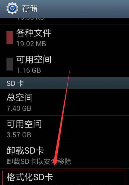 三星手机怎么格式化sd卡内存