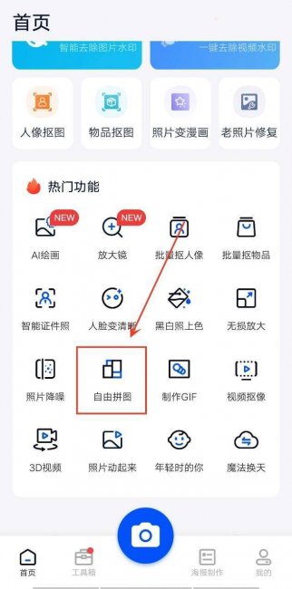 照片拼图怎么弄成一张照片