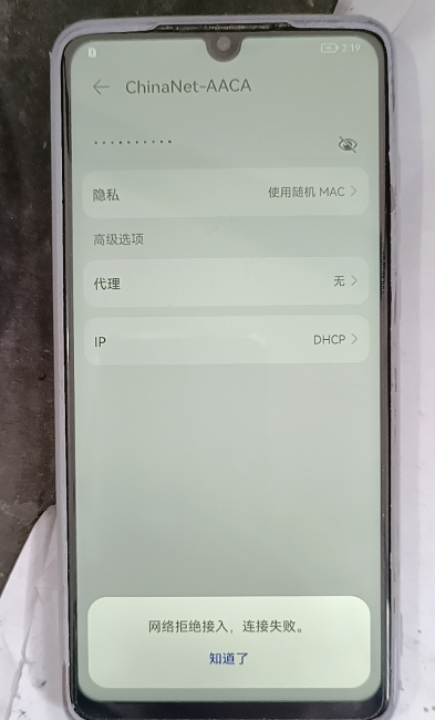 华为手机显示网络连接不可用怎么办