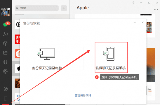 手机微信聊天记录如何恢复