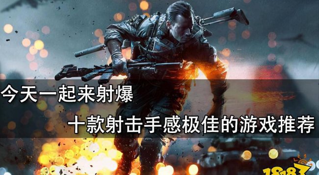 pc端射击游戏排行榜前十名