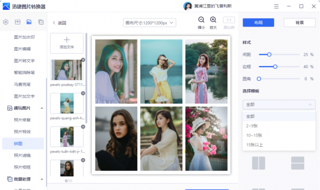 电脑怎么把两张图片合成一张图片