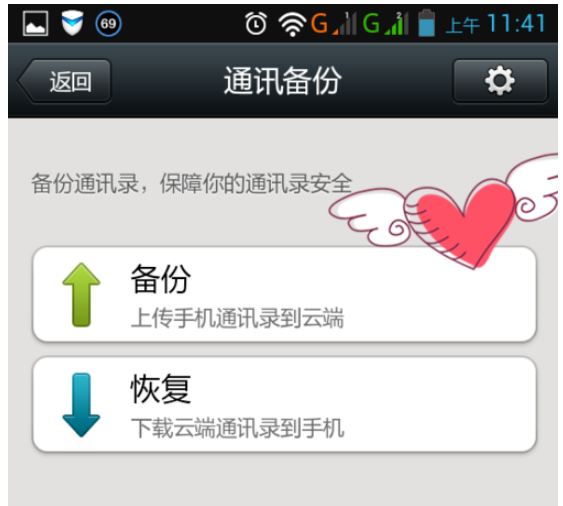 微信备份手机通讯录在哪恢复