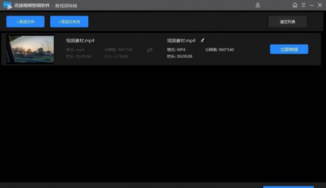 怎么用电脑剪辑视频教程