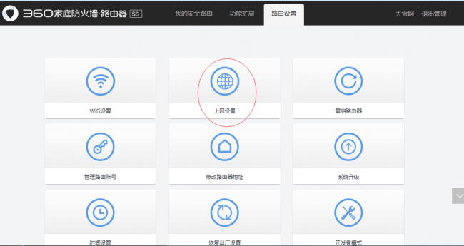 360安全路由器安装教程