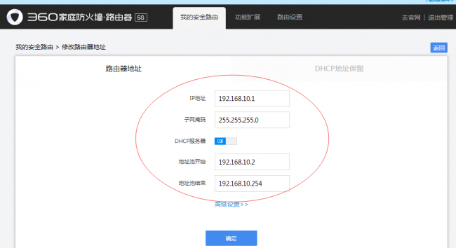360安全路由器安装教程