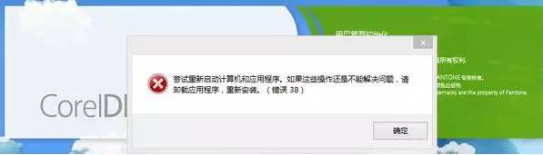 cdr文件打开错误怎么修复