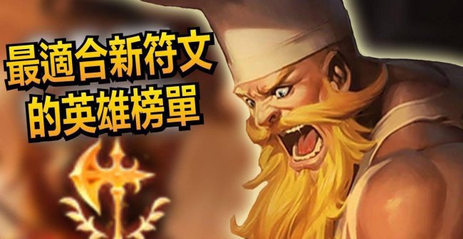 征服者符文怎么点