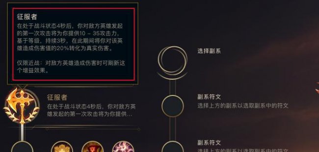 征服者符文怎么点
