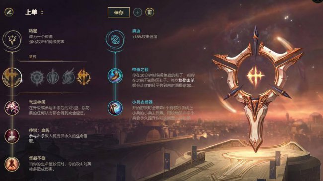 征服者符文怎么点