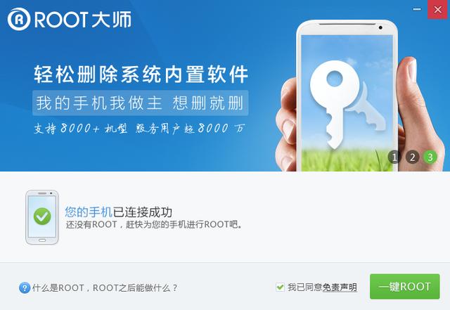 手机怎样获得权限root