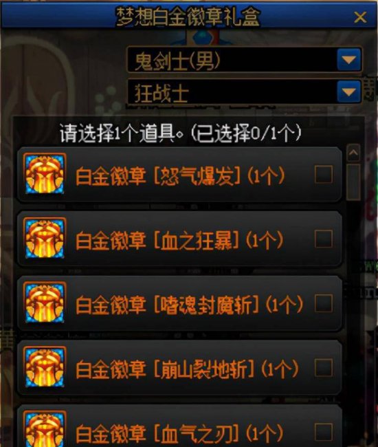 dnf剑宗白金徽章选什么技能