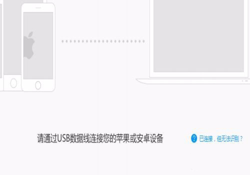 为什么苹果手机连接不上电脑