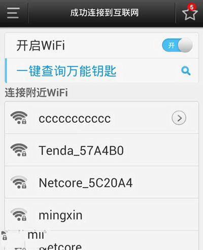 万能wifi钥匙查看密码是多少