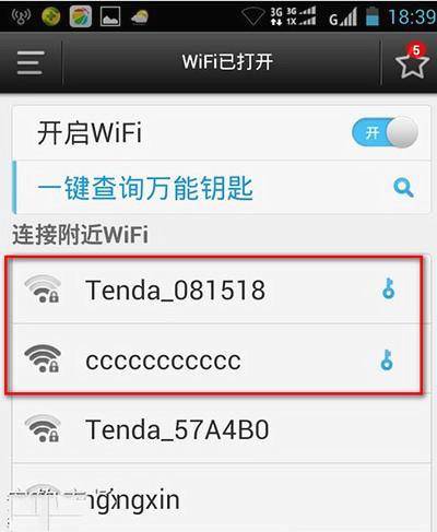 万能wifi钥匙查看密码是多少