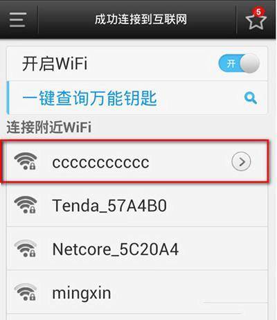 万能wifi钥匙查看密码是多少