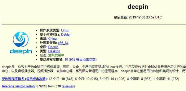 deepin和uos哪个好用