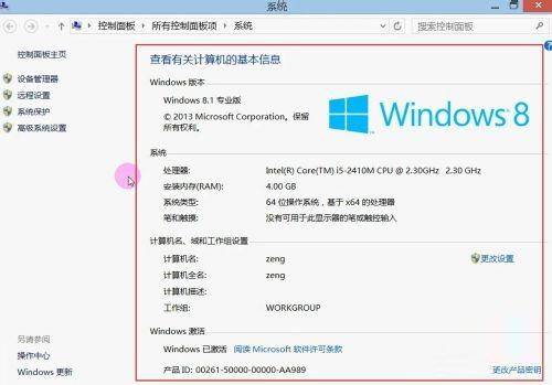 win8显示我的电脑图标