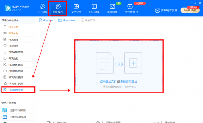 pdf怎么删除空白页面