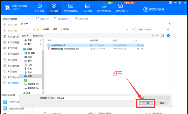 pdf怎么删除空白页面