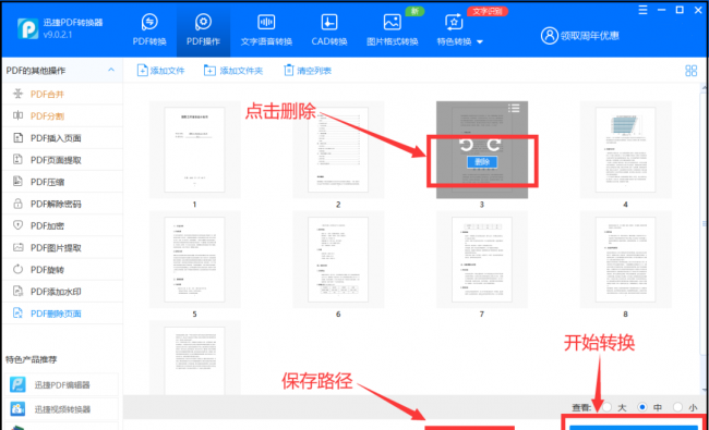 pdf怎么删除空白页面
