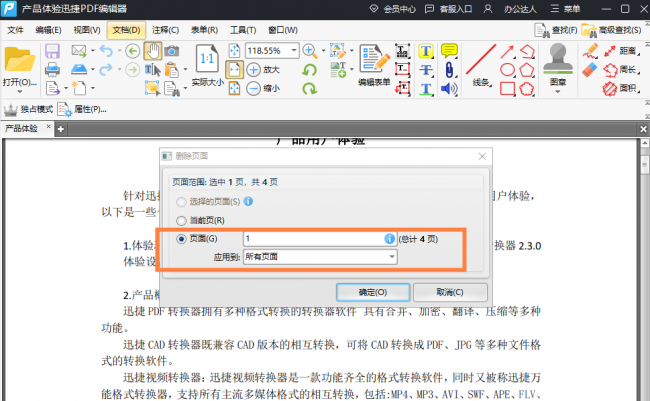 pdf怎么删除空白页面