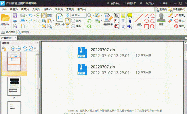 pdf怎么删除空白页面
