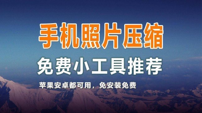 手机修改照片大小kb和尺寸