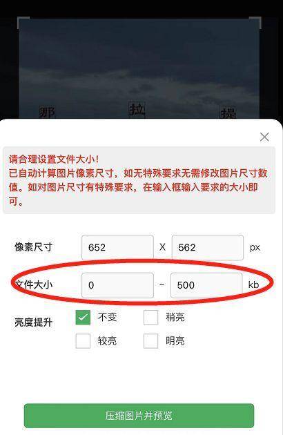 手机修改照片大小kb和尺寸