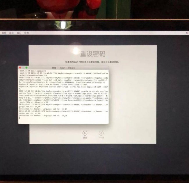 苹果电脑怎么修改开机密码名称