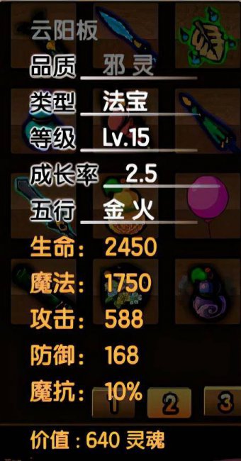 造梦西游3紫金铃铛怎么装备