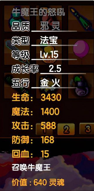 造梦西游3紫金铃铛怎么装备