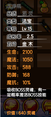 造梦西游3紫金铃铛怎么装备
