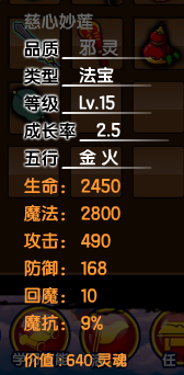 造梦西游3紫金铃铛怎么装备