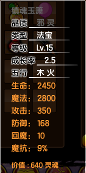 造梦西游3紫金铃铛怎么装备