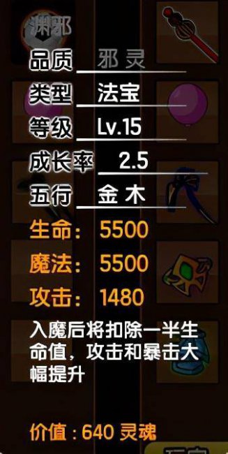 造梦西游3紫金铃铛怎么装备