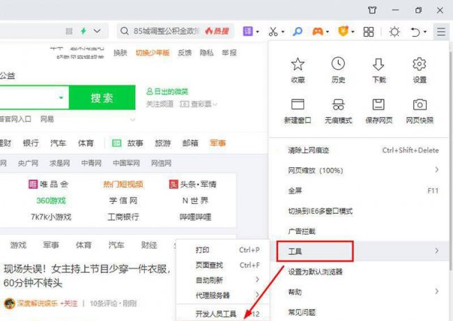 360手机浏览器广告弹窗怎么关闭掉