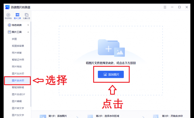 怎么去掉图片上的水印文字