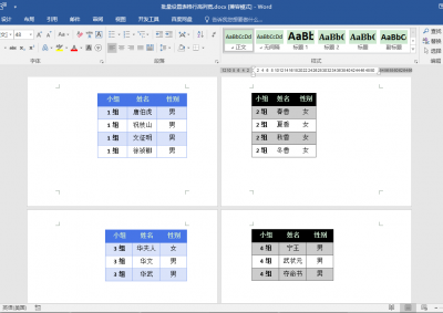 word里的表格高和宽怎么调整大小 调表格的行高和列宽的方法