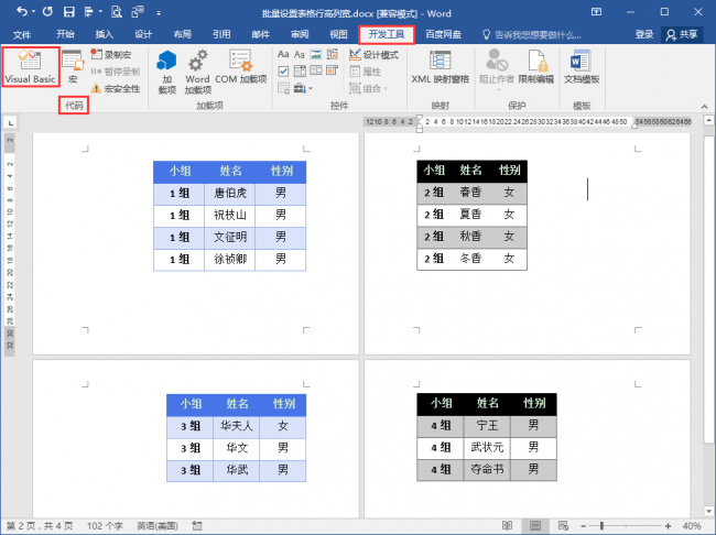 word里的表格高和宽怎么调整大小