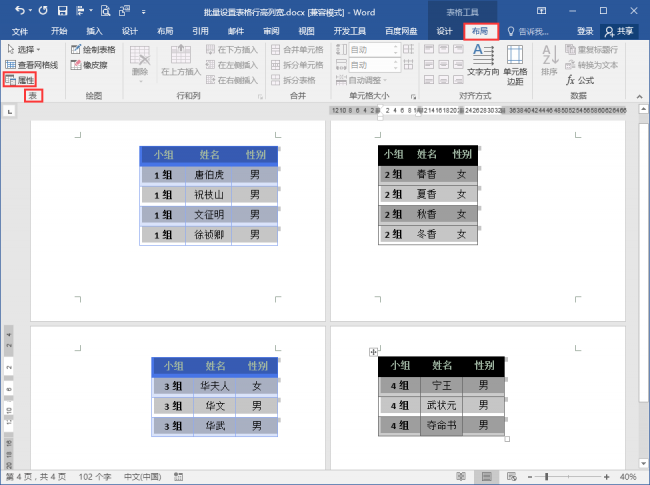 word里的表格高和宽怎么调整大小