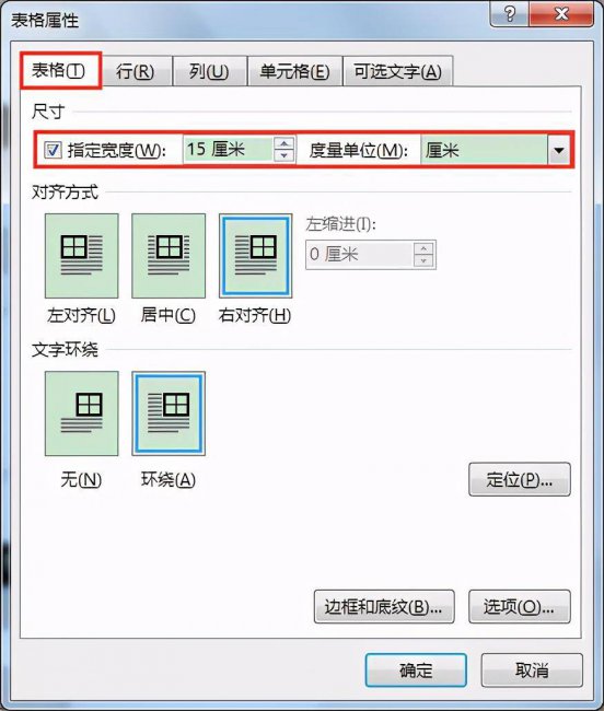 word里的表格高和宽怎么调整大小