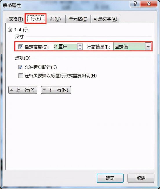 word里的表格高和宽怎么调整大小